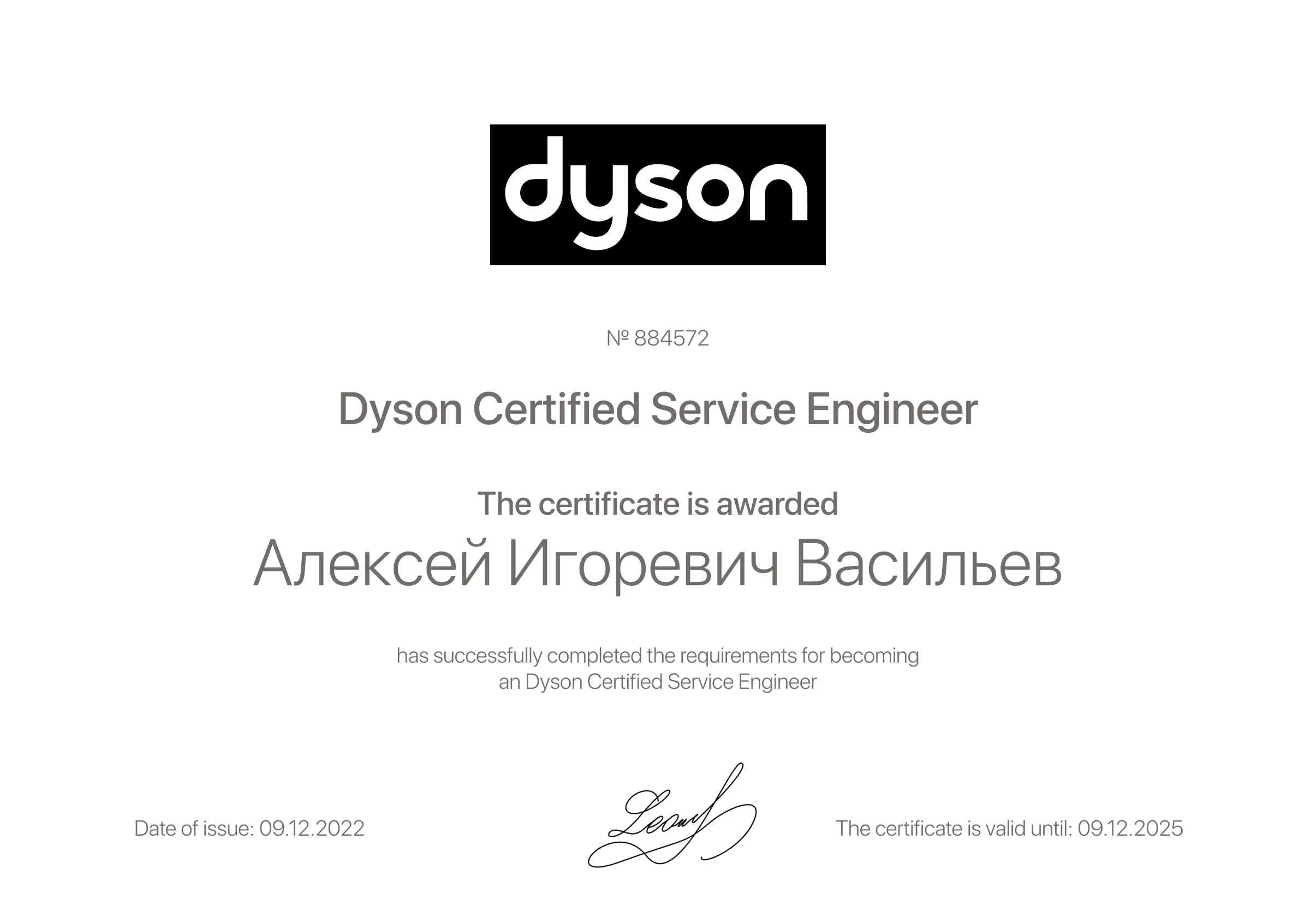 Сертификат - Алексей Игоревич Васильев